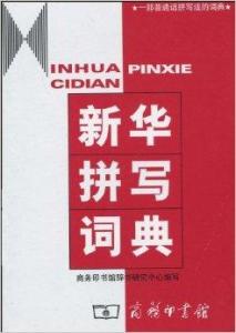 澳门三肖三码精准与新华字典的交汇点，富强解析与落实之路