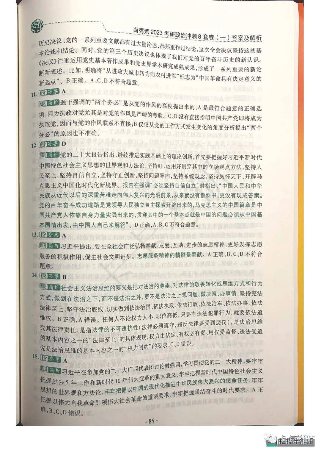 澳门一码一肖一恃一中与富强的解析落实