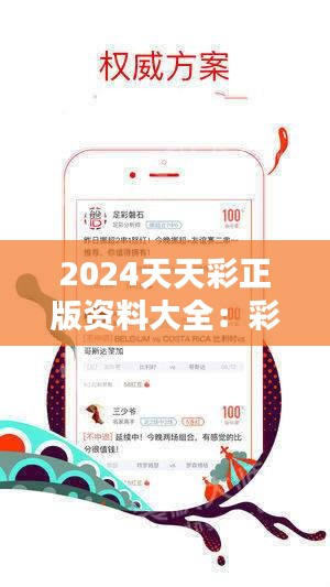 探索未来，2025年天天彩资料免费大全与富强的深度解析与落实策略